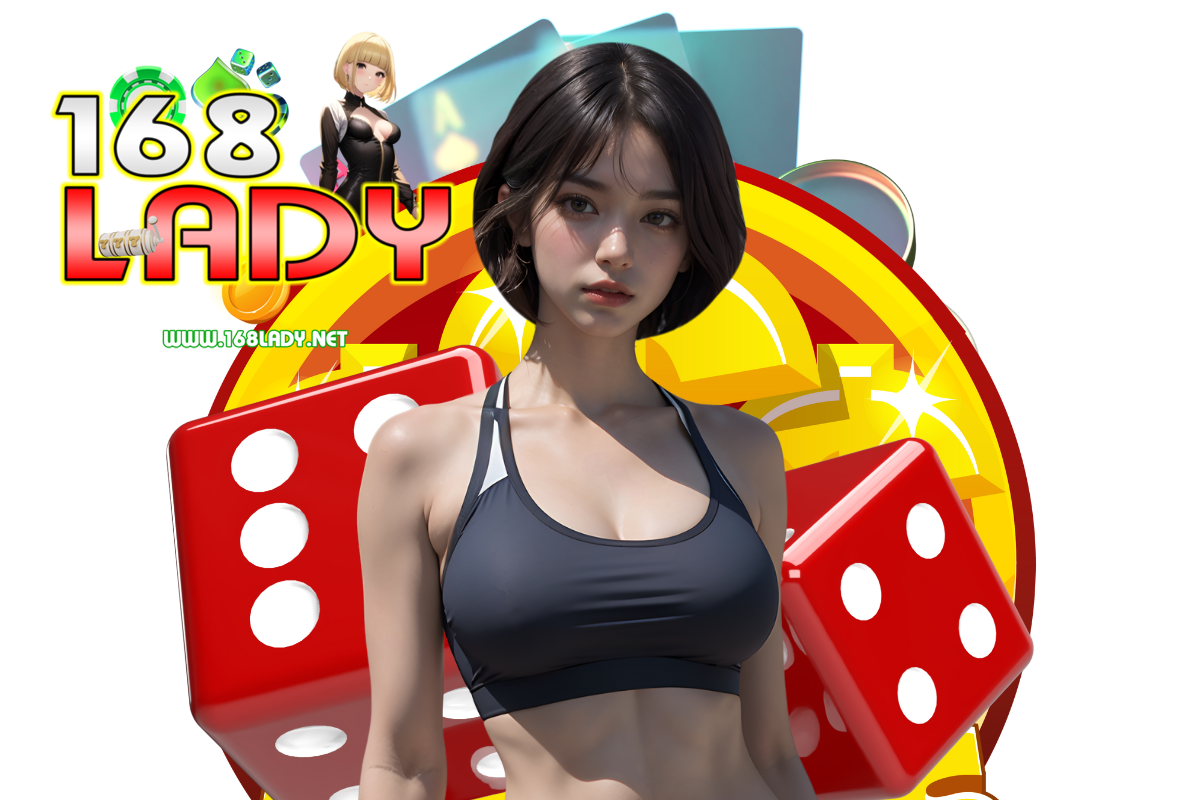 168lady เว็บตรง
